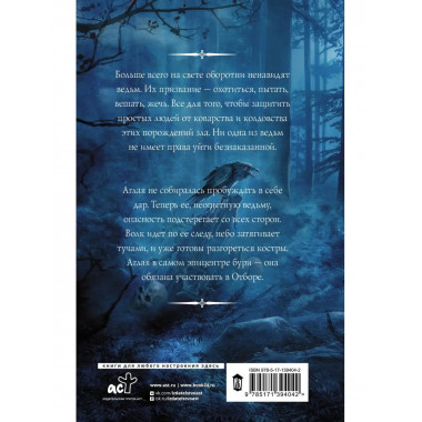 Отбор для Короля волков.