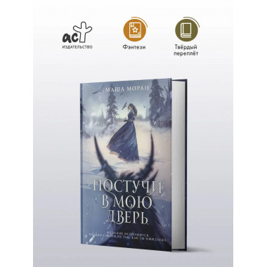 Постучи в мою дверь.