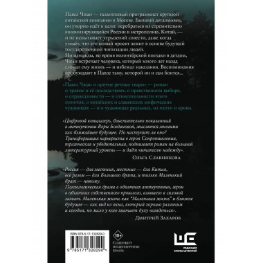 Павел Чжан и прочие речные твари.