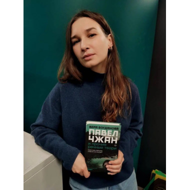 Павел Чжан и прочие речные твари.