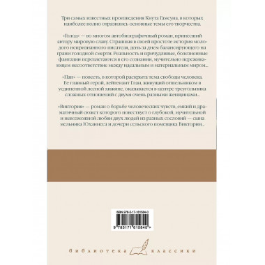 Голод. Пан. Виктория.