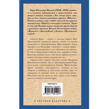 Доктор Вера. Анюта.