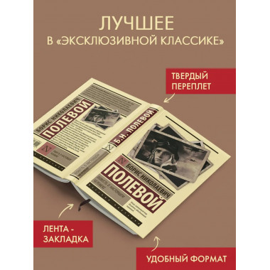 Повесть о настоящем человеке.