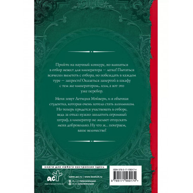 Случайный отбор, или Как выйти замуж за императора.