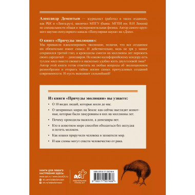 Причуды эволюции.