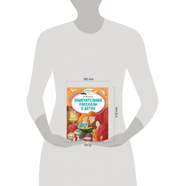 Замечательные рассказы о детях.