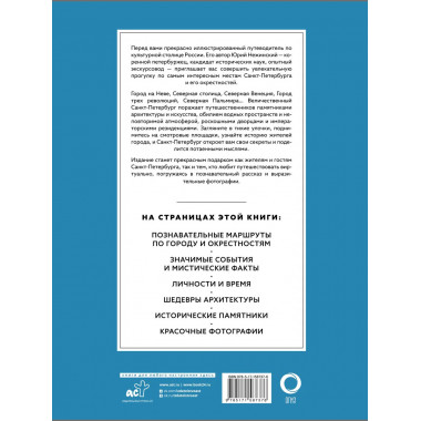 Санкт-Петербург. Футляр.
