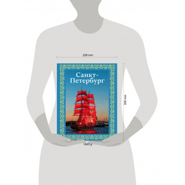 Санкт-Петербург. Футляр.