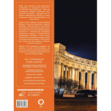 Санкт-Петербург.