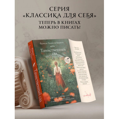 Таинственный сад.