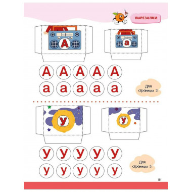 Логопедическая азбука.