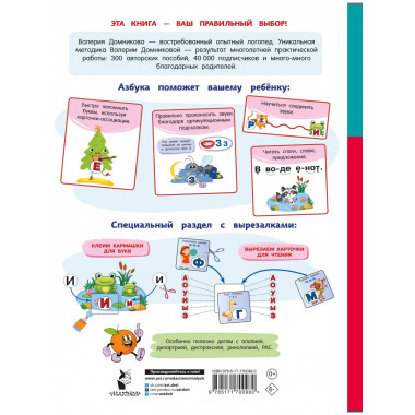 Логопедическая азбука.