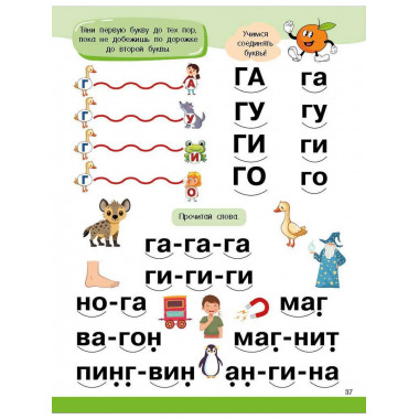 Логопедическая азбука.