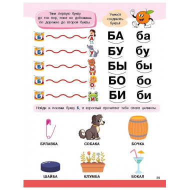 Логопедическая азбука.