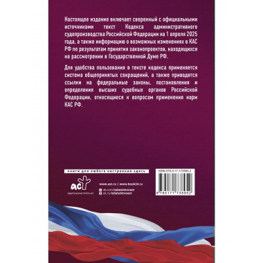 Кодекс административного судопроизводства РФ на 1.04.25