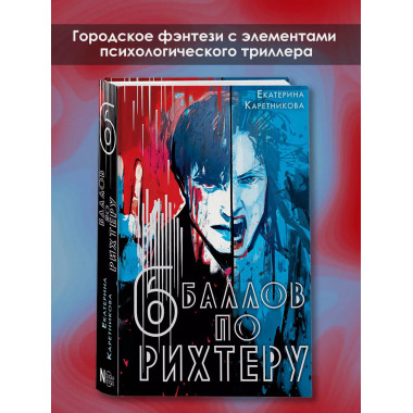 Шесть баллов по Рихтеру.