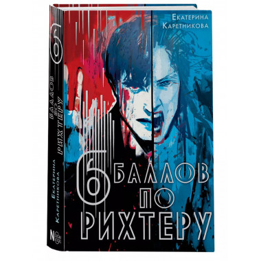 Шесть баллов по Рихтеру.