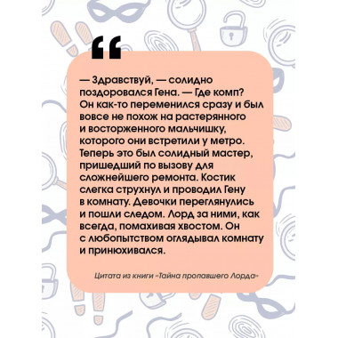 Тайна пропавшего Лорда.