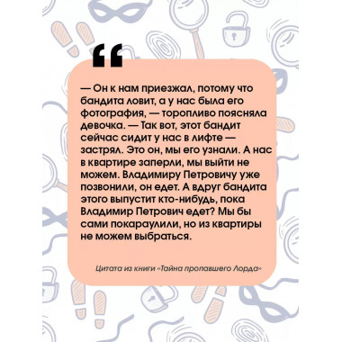 Тайна пропавшего Лорда.