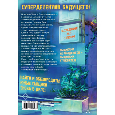 Тайна пропавшего Лорда.