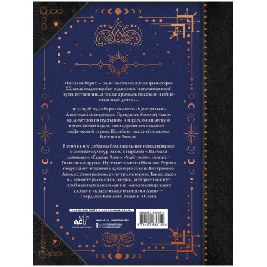Шамбала. В поисках Гималайской Твердыни.