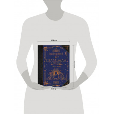 Шамбала. В поисках Гималайской Твердыни.