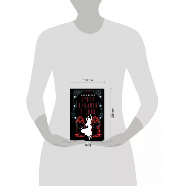 Среди туманов и снов.