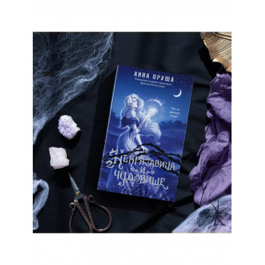 Некрасавица и чудовище.