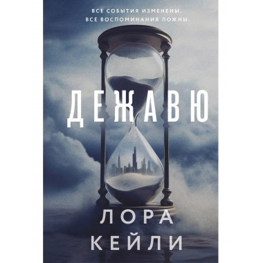 Дежавю (формат клатчбук).