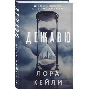 Дежавю (формат клатчбук).