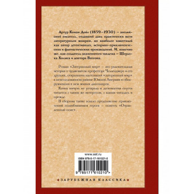 Затерянный мир.