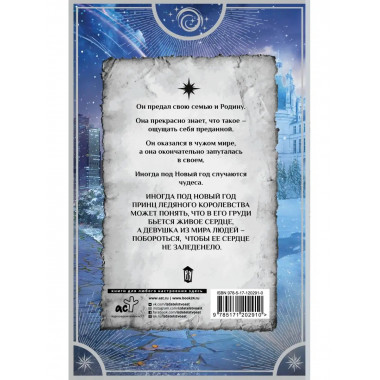 Здравствуй, ледяной принц.