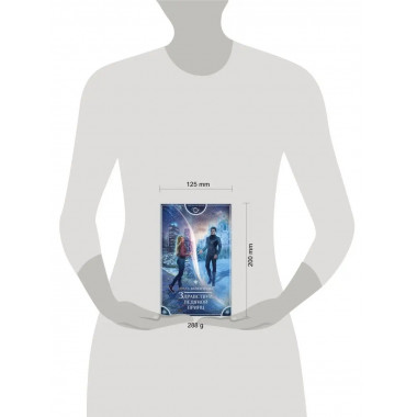 Здравствуй, ледяной принц.