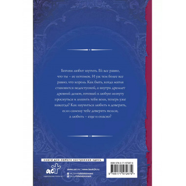 Игра короля.