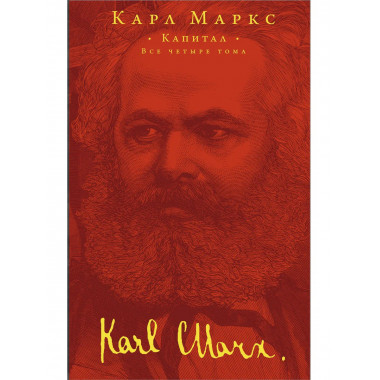 Капитал.