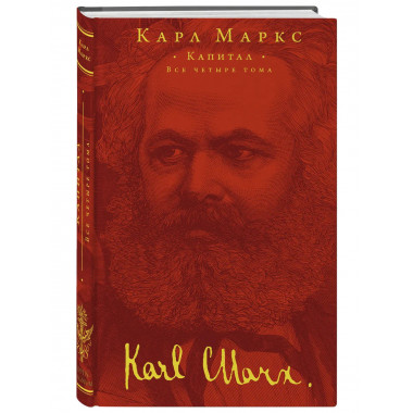 Капитал.