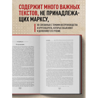 Капитал: критика политической экономии. Том 2 Темно-красный.