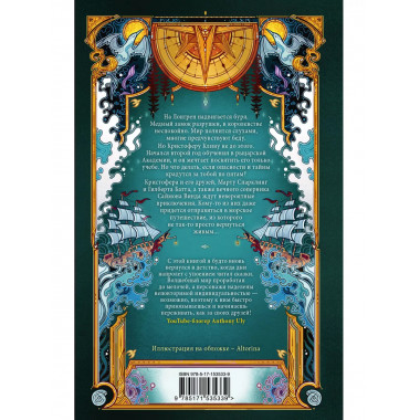 Кристофер Клин и проклятье туманных вод.