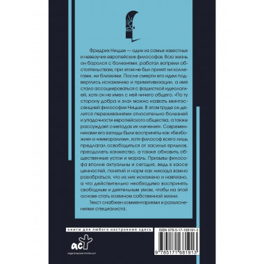 По ту сторону добра и зла.