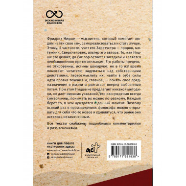 Так говорил Заратустра. С комментариями и иллюстрациями.