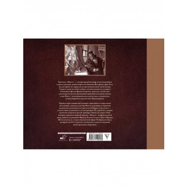 Фауст с иллюстрациями Эжена Делакруа.