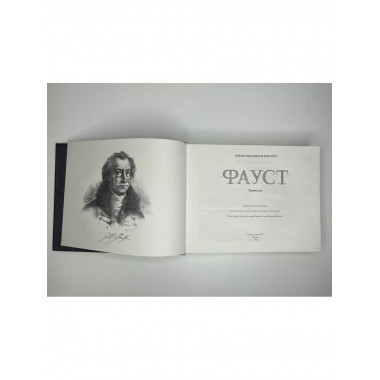 Фауст с иллюстрациями Эжена Делакруа.