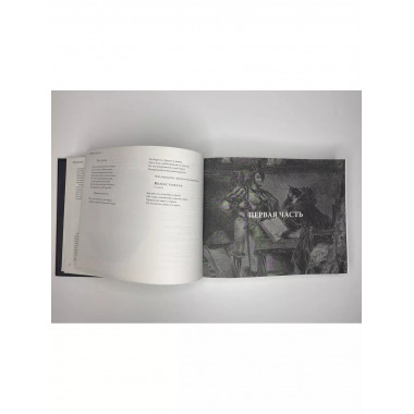 Фауст с иллюстрациями Эжена Делакруа.