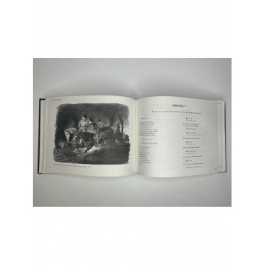 Фауст с иллюстрациями Эжена Делакруа.