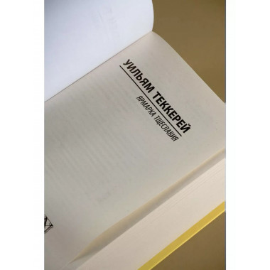 Ярмарка тщеславия.