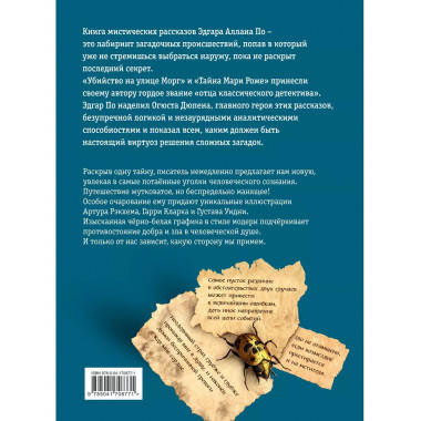 Убийство на улице Морг. Мистические рассказы (ил. А. Рэкхема
