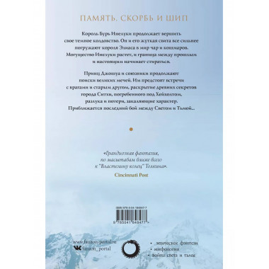 Башня Зеленого Ангела. Том 2.