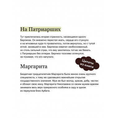 Мастер и Маргарита. Вечные истории. Покет. Белая серия.