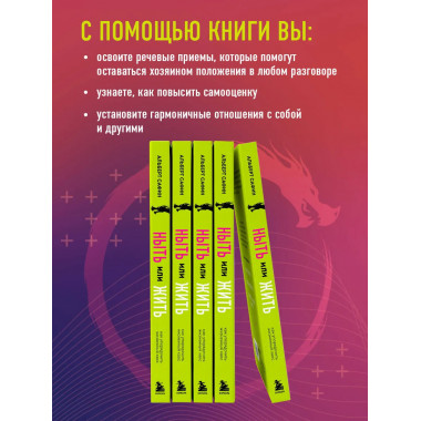 Ныть или жить. Игры с разумом. Воспитание разума
