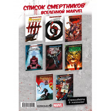 Тёмное правление. Список. Секретные воины.